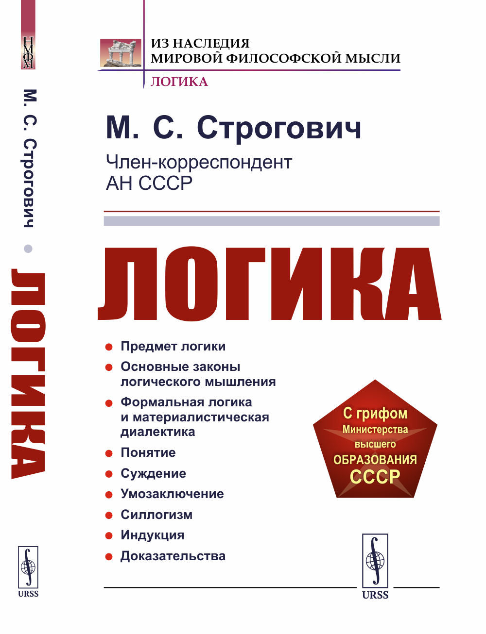 Логика