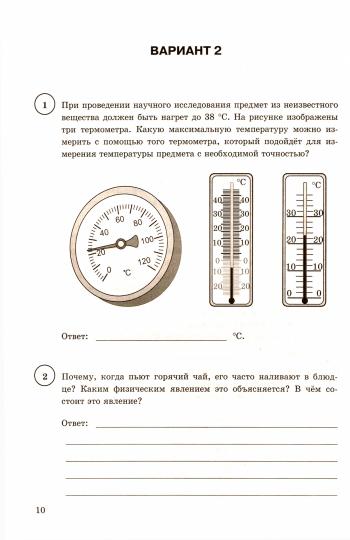 ВПР ФИОКО. СТАТГРАД. ФИЗИКА. 8КЛ. 15 ВАРИАНТОВ. Т3. ФГОС/Легчилин ( Экзамен)