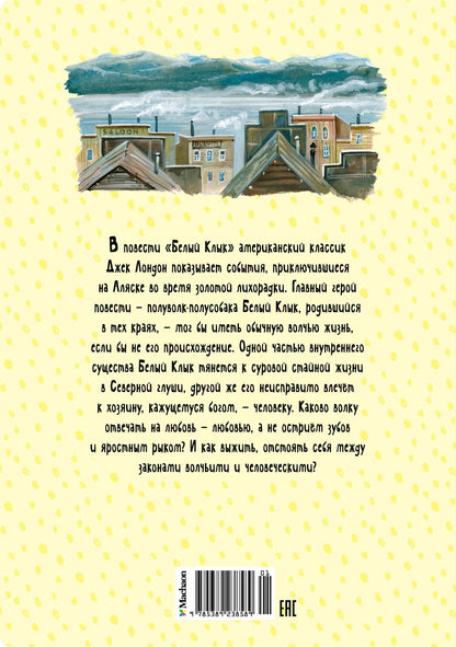 Белый Клык