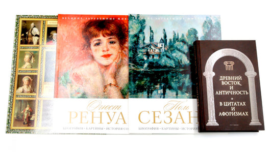 Художники и цитаты (комплект из 4-х книг). Орлова Е., Сост. Бобкова А.А., Сост. Журавлева М.О.
