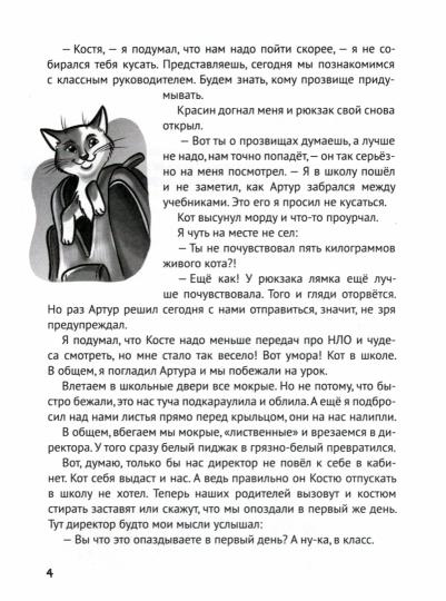 ДЕТСКИЙ ДЕТЕКТИВ. Сыщики из 5"А", 128стр
