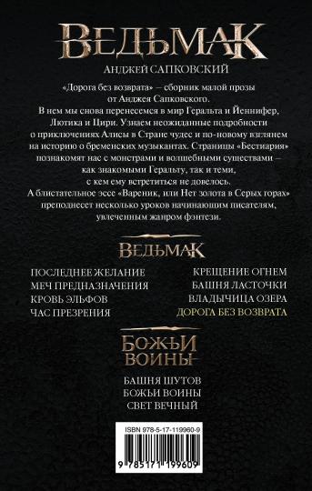 Дорога без возврата
