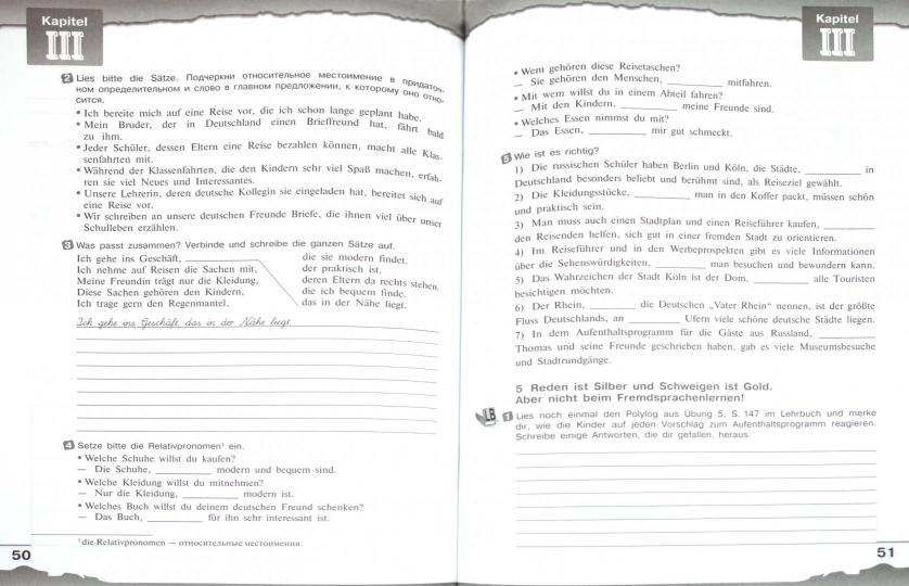 Немецкий язык 8кл [Рабочая тетрадь]