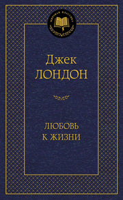 Любовь к жизни