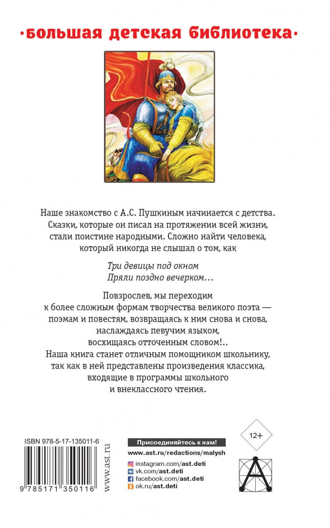 Сказки, поэмы, повести
