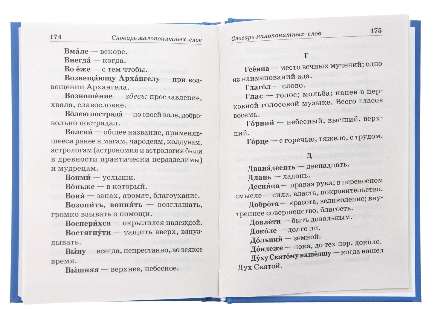 Псалтирь Пресвятой Богородице