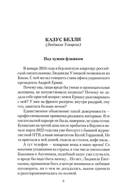 Иноагенты