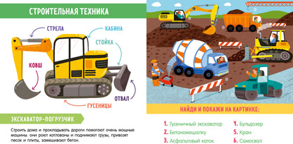 УДД 2021. Найди и покажи. Найди и покажи, малыш. В мире транспорта