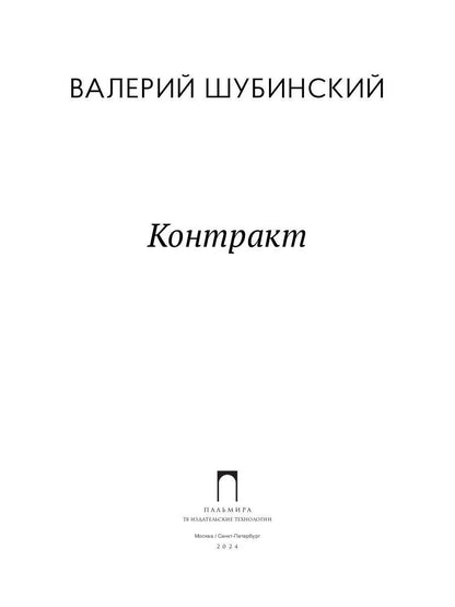 Контракт