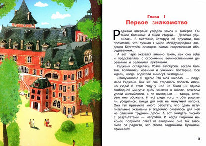 Подружки КИНРА. Академия талантов. Книга 1