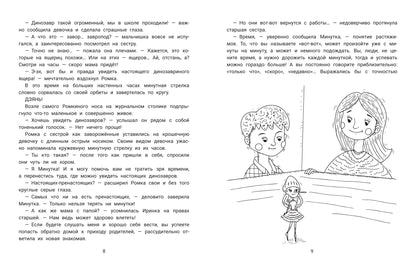 Рома, Ира и динозавры: логопедическая энциклопедия