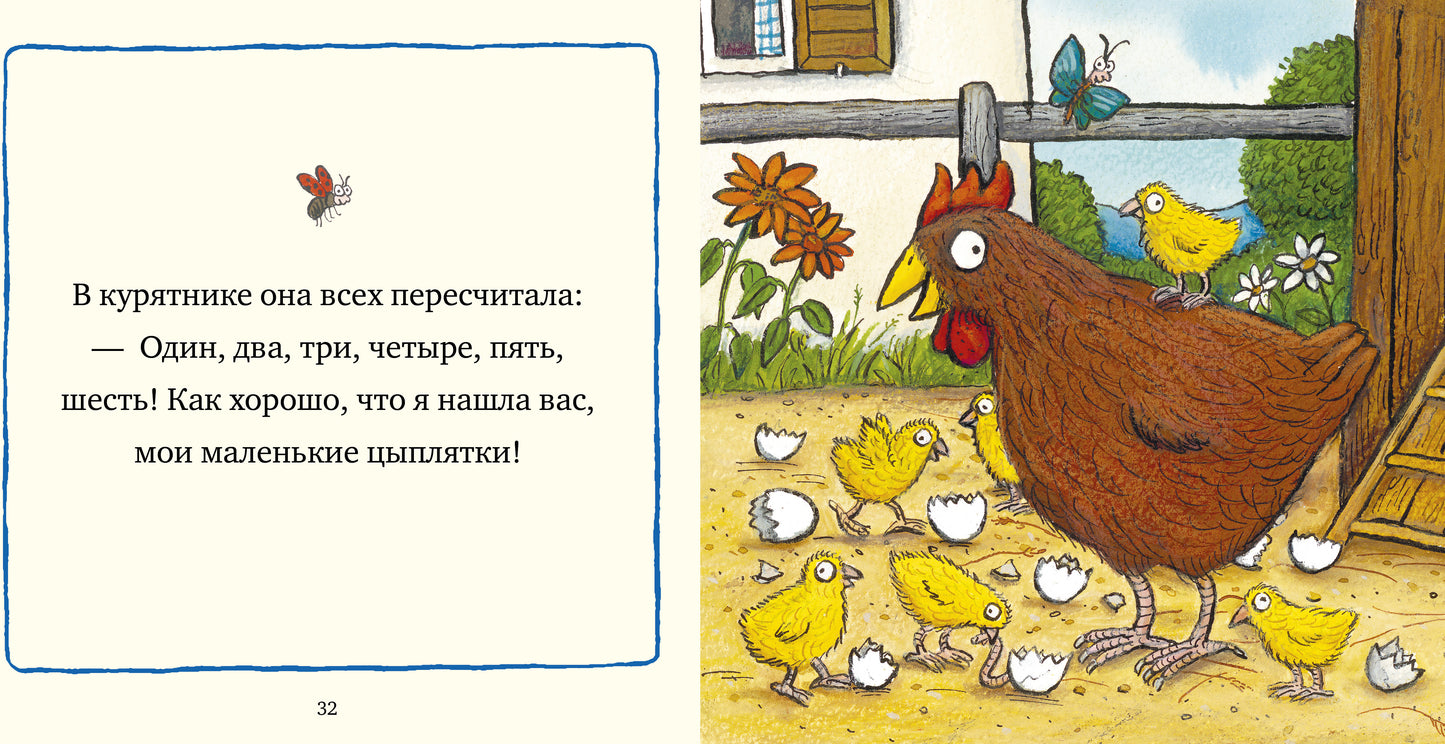 Книжки-картинки. Весёлая ферма. Сказки для малышей