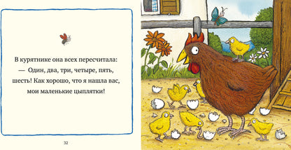 Книжки-картинки. Весёлая ферма. Сказки для малышей