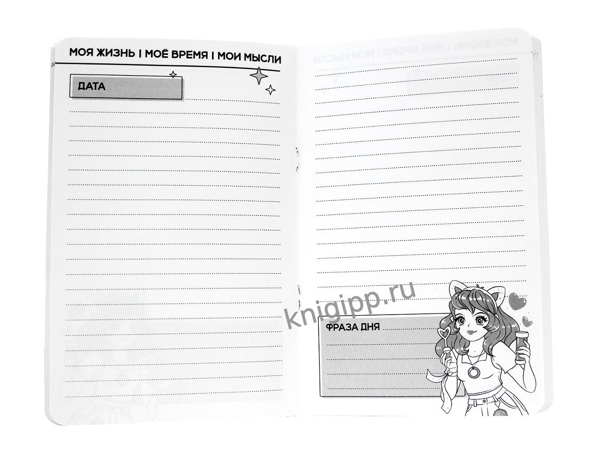 ЗАПИСНАЯ КНИЖКА ДЛЯ ДЕВОЧЕК. Розовая