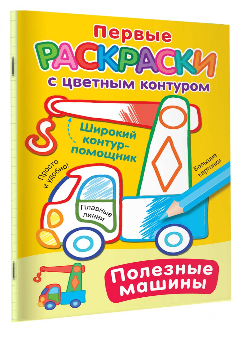Полезные машины