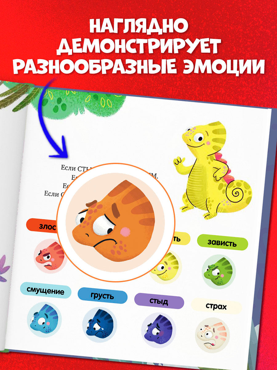 Первые эмоции. Хамелеон Игнат спасает Новый год/Ульева Е.