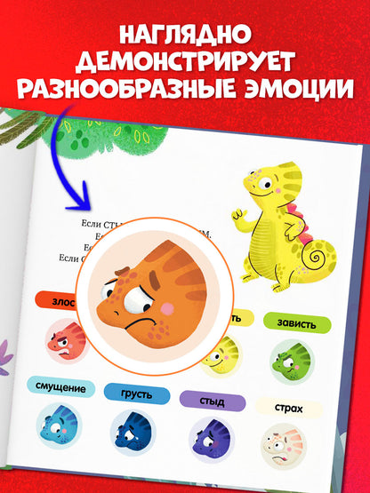 Первые эмоции. Хамелеон Игнат спасает Новый год/Ульева Е.