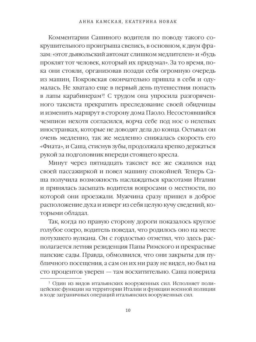 Рип.ДетекРус.Дилетантки.Проклятье Черной Мадонны