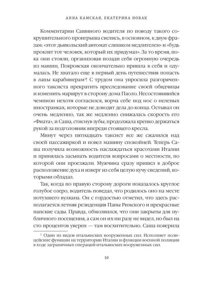 Рип.ДетекРус.Дилетантки.Проклятье Черной Мадонны