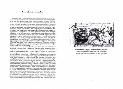 Критика русской истории. «Ни бог, ни царь и ни герой»
