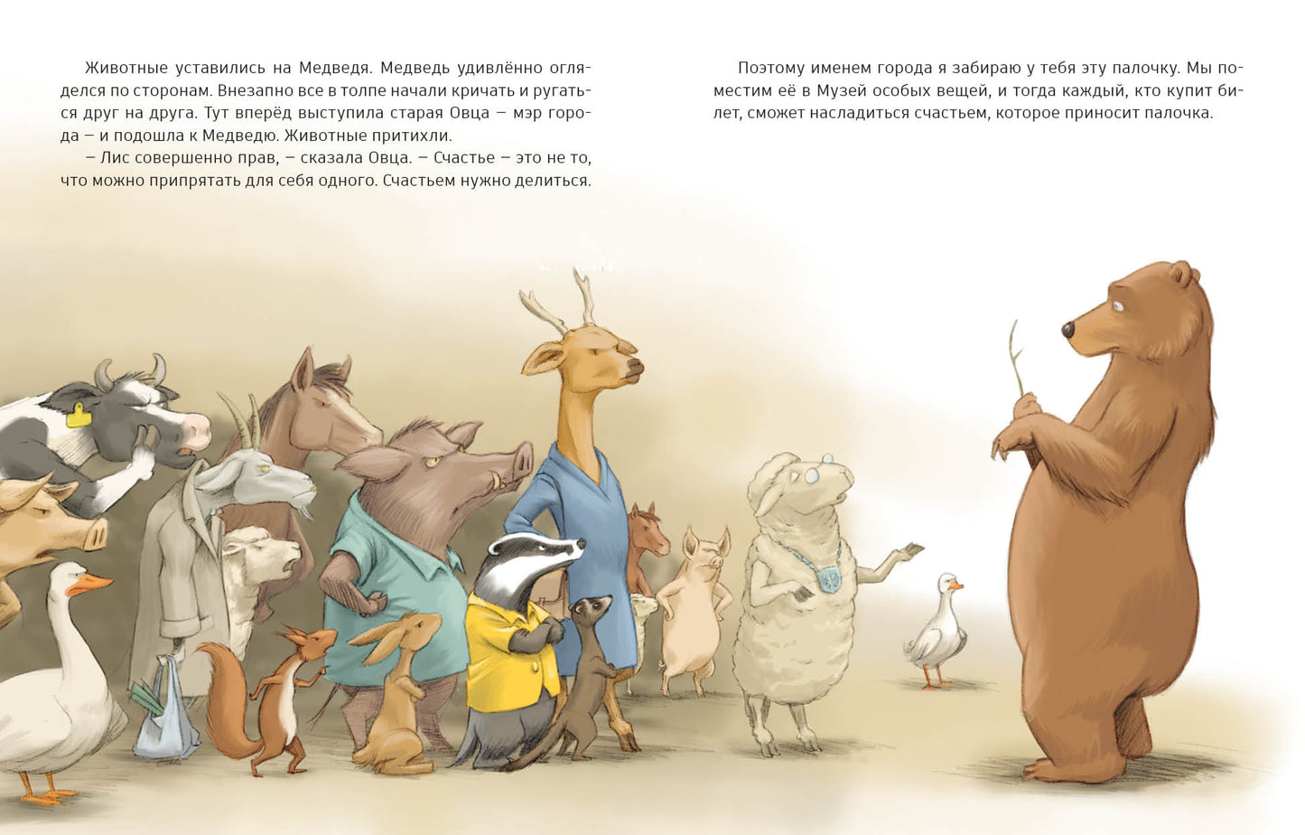 Волшебная палочка : [сказка] / текст и ил. Р. Сейделла ; пер. с нидер. — М. : Нигма, 2023. — 24 с. : ил.