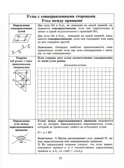Тетрадь-конспект по геометрии 10 кл. (по учебнику Атанасяну Л.С.). 4-е изд., испр
