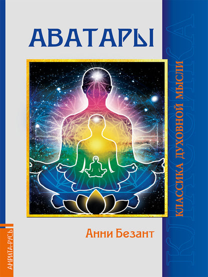 Аватары.