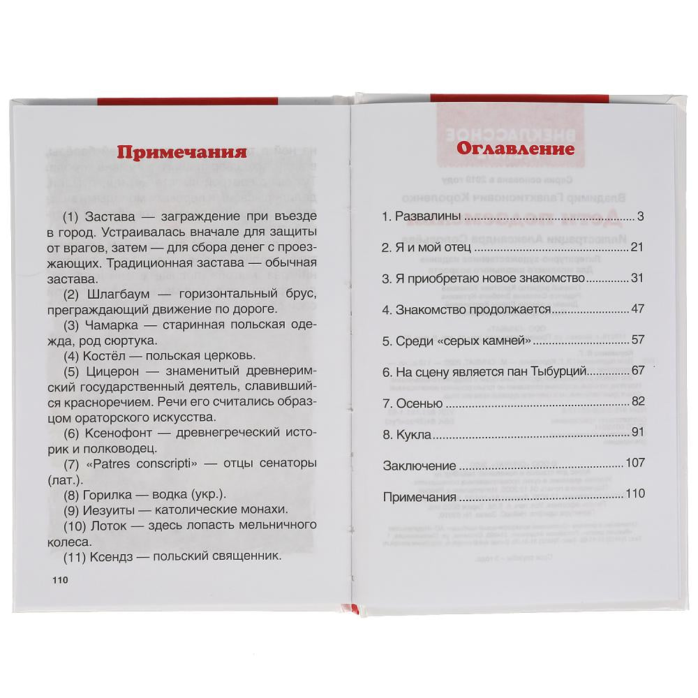 ДЕТИ ПОДЗЕМЕЛЬЯ. ВЛАДИМИР КОРОЛЕНКО. ВНЕКЛАССНОЕ ЧТЕНИЕ. 125Х195 ММ. 112 СТР. УМКА в кор.24шт