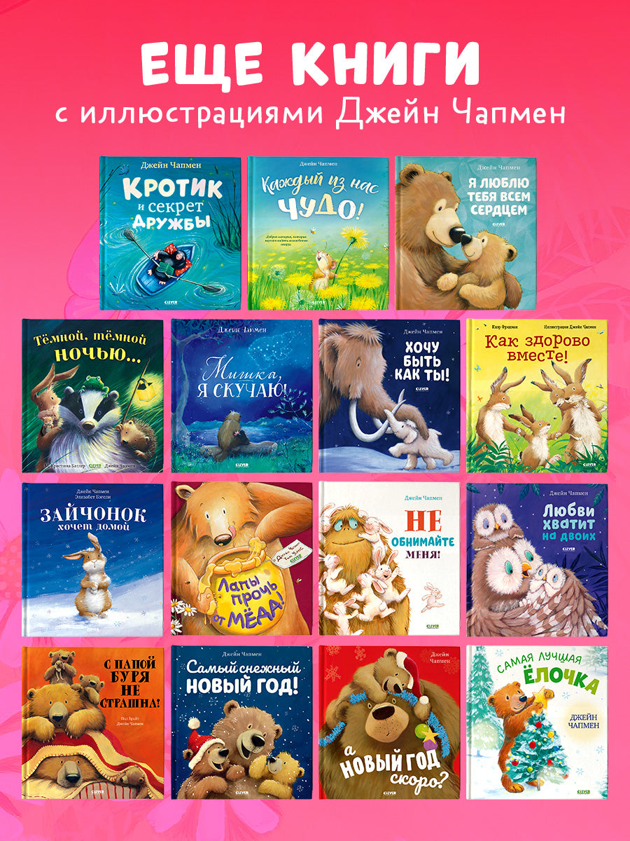 Книжки-картинки. Если всё идёт не так/Чапмен Д.