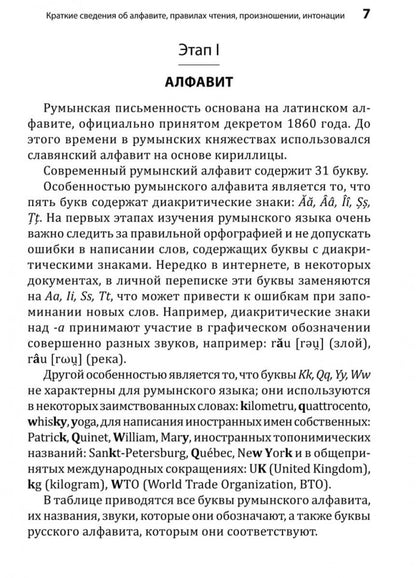 Румынский язык. Начальный курс. Рыжова М.М.