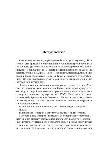 Воспоминания гражданина Советского цирка