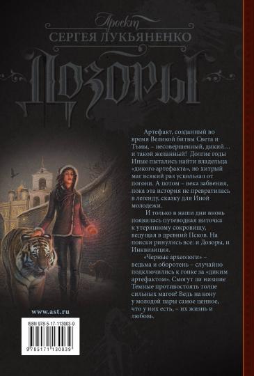 Дикий артефакт
