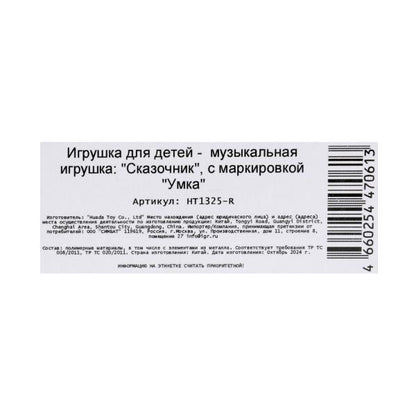 Сказочник Чебурашка 25+ песен,стихов,фраз СОЮЗМУЛЬТФИЛЬМ в кор. Умка в кор.60шт