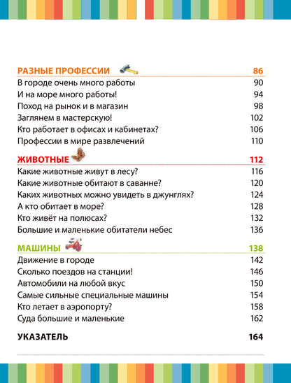 Энциклопедия для малышей (илл. Тони Вульфа)