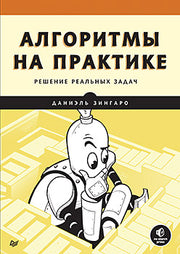 Алгоритмы на практике