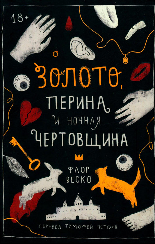 С.Золото,перина и ночная чертовщина
