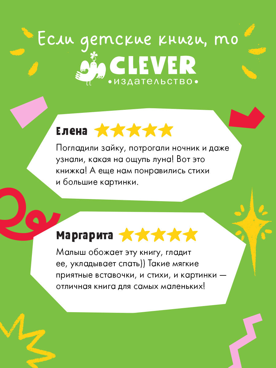 Тактильная книжка. Сладких снов, малыш/Сальзано Т.