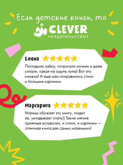 Тактильная книжка. Сладких снов, малыш/Сальзано Т.