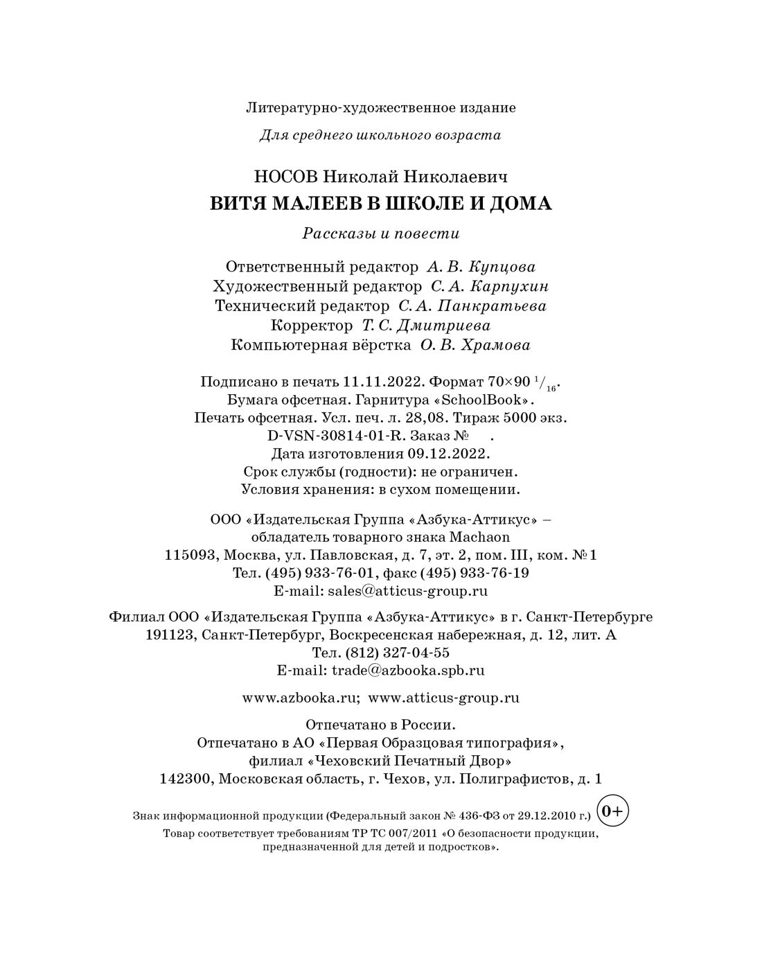 Витя Малеев в школе и дома. Рассказы и повести (илл. А. Каневского)