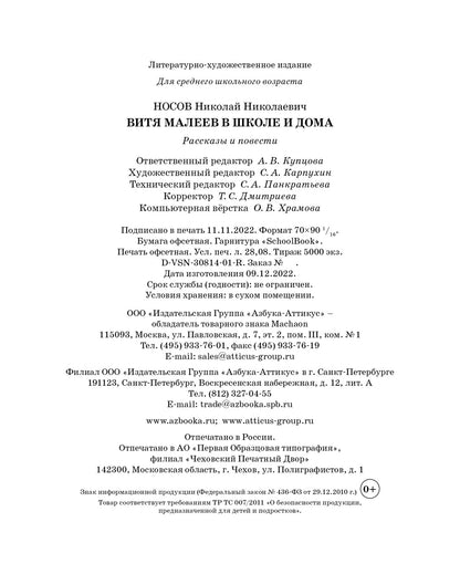 Витя Малеев в школе и дома. Рассказы и повести (илл. А. Каневского)