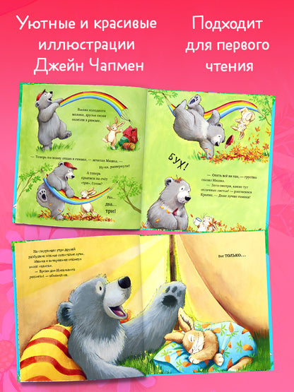 Книжки-картинки. Если всё идёт не так/Чапмен Д.