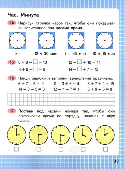 Моро. Математика. Рабочая тетрадь. 2 класс. В 2 частях. Часть 1/ к ФП 22/27
