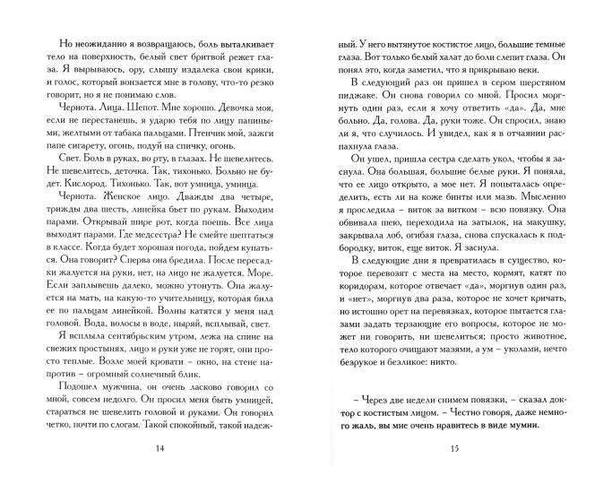 Ловушка для Золушки
