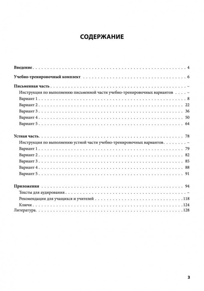 Итоговая аттестация по немецкому языку в средней школе. Пособие для изучающих немецкий язык. Под ред. Никитиной Л.К., Михайлова О.В.