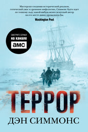 Террор (кинообложка)