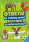 Детские энциклопедии, познавательная литература для детей