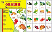 Демонстр. картинки "Овощи" (173х220мм)