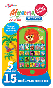 Сюрприз (Мульти плеер) Новый формат