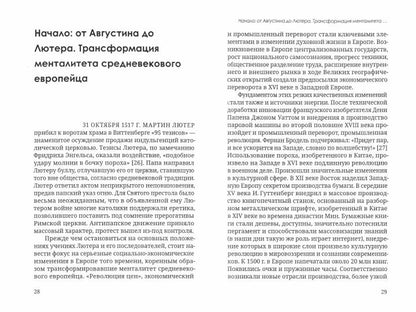 История великого обмана: искушение неолиберализмом