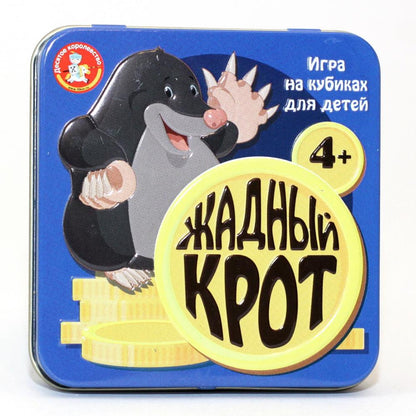 Игра настольная "Пластиковые кубики. Жадный крот" (жестяная коробочка) в кор.42шт